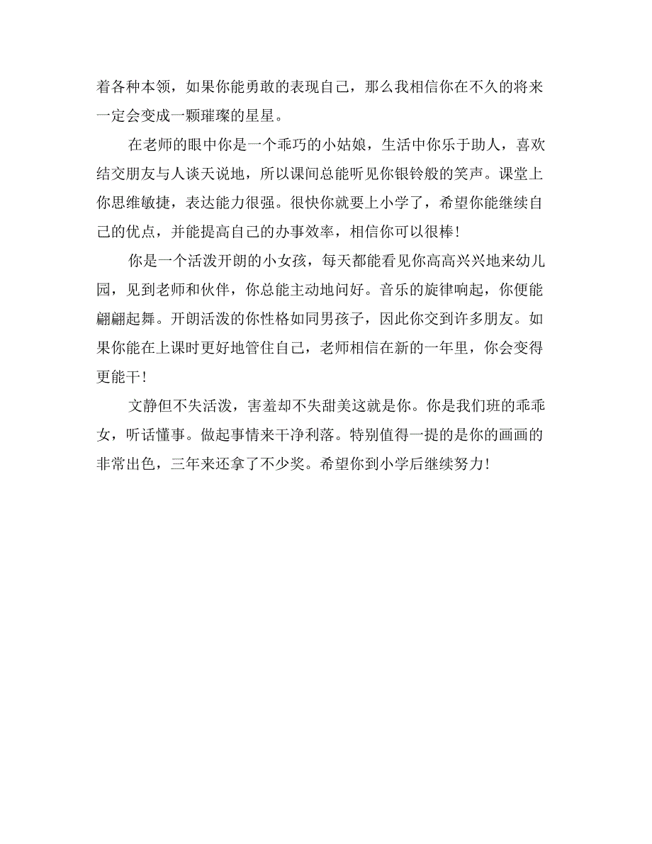 大班下学期幼儿评语_第3页