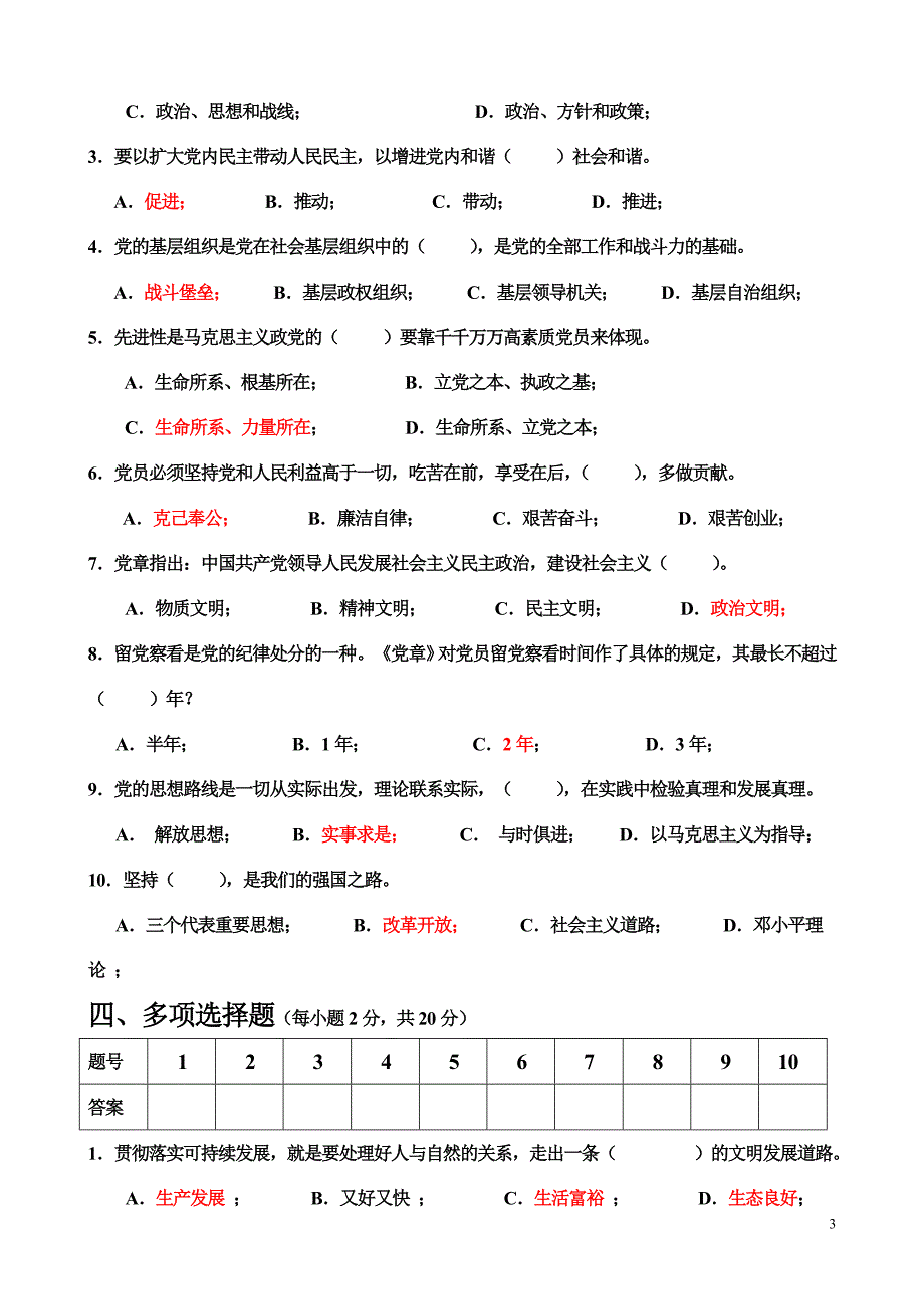 校党校试题及答案1_第3页