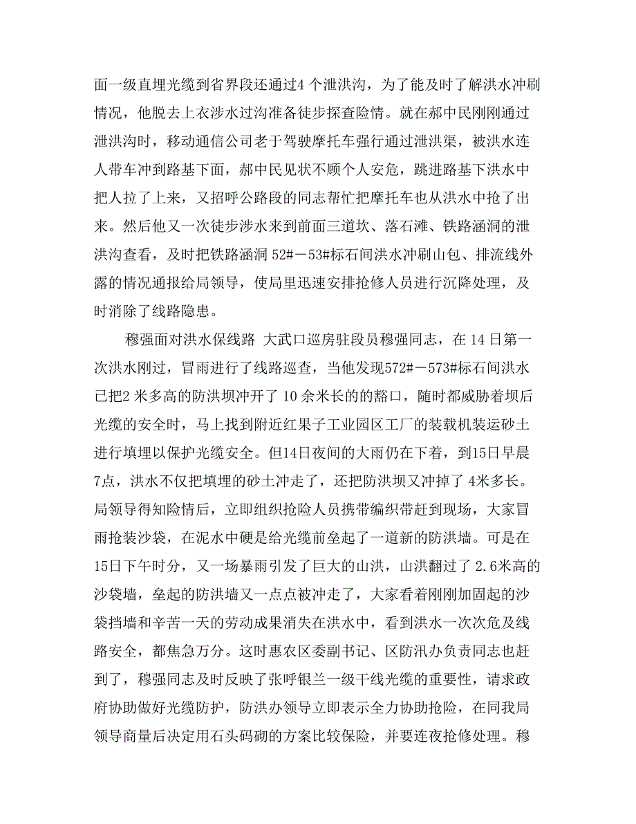 电信传输局抗洪救灾确保光缆安全事迹材料_第2页