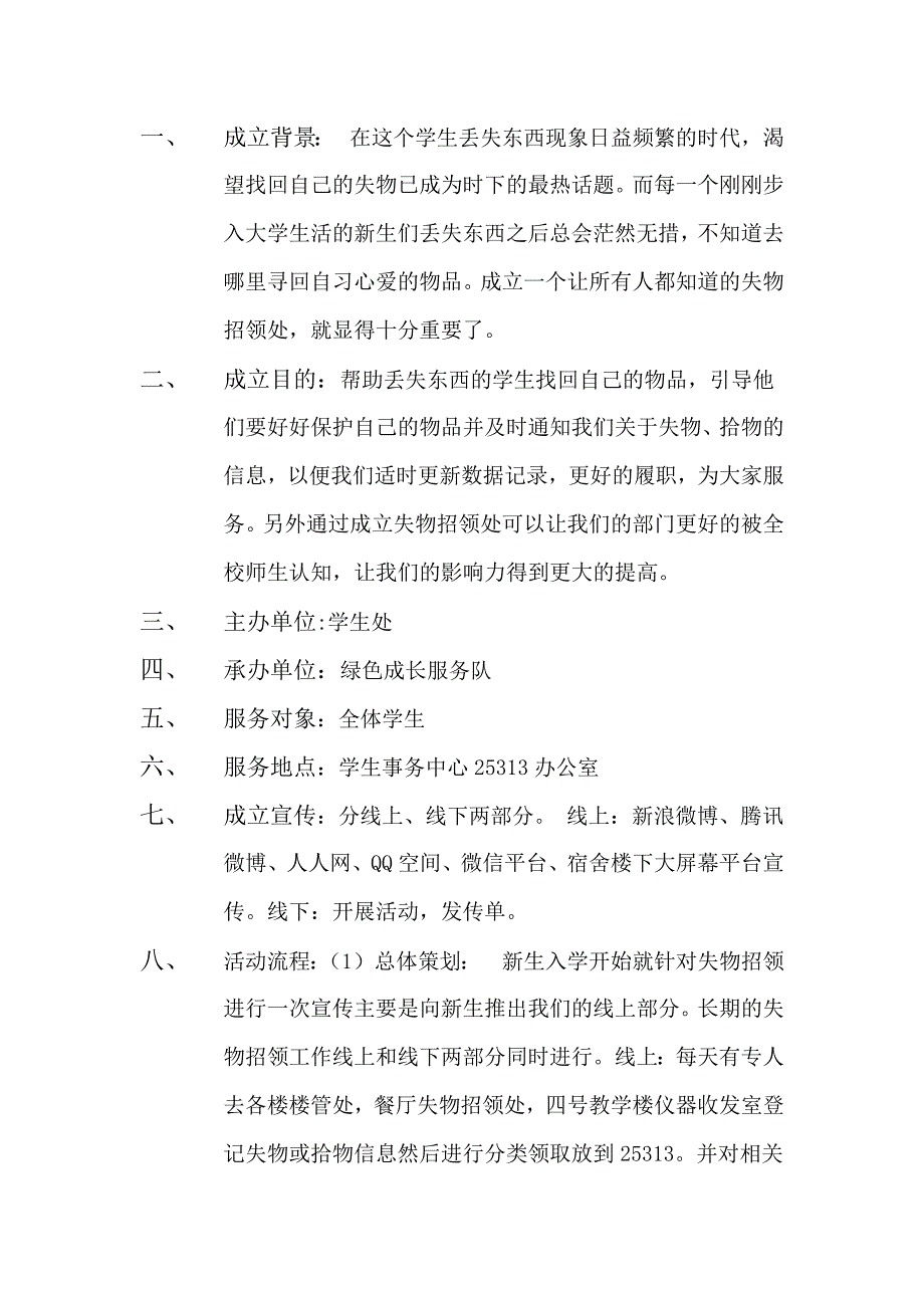 成立失物招领处策划书_第2页