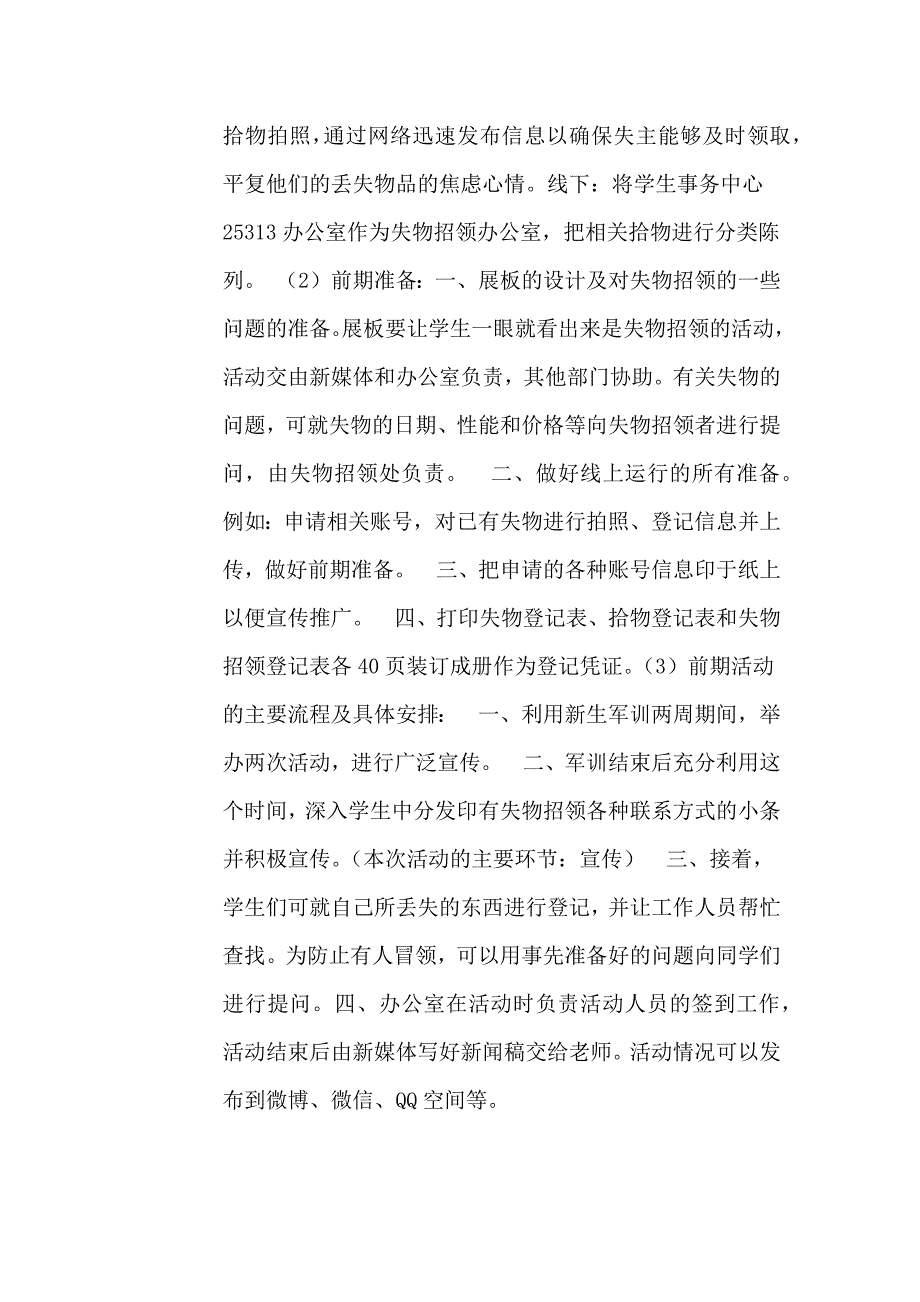 成立失物招领处策划书_第3页