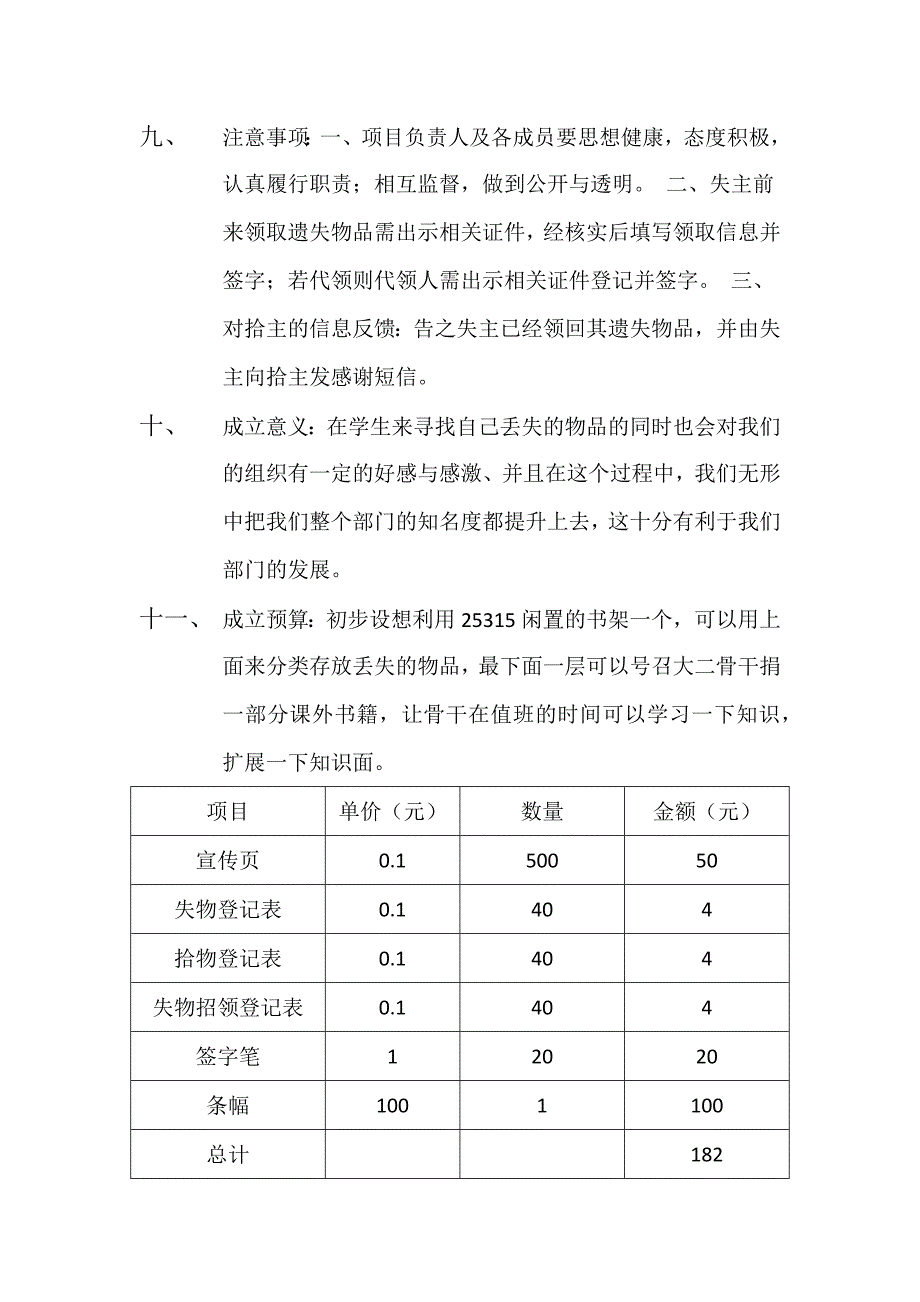 成立失物招领处策划书_第4页