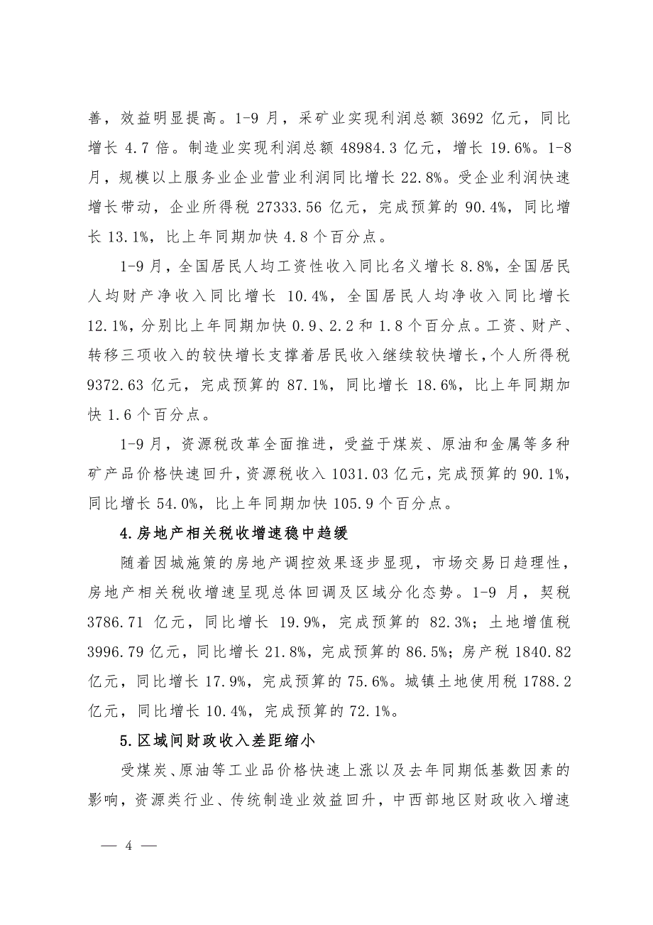 国家信息中心-2017年财政收支形势分析与2018年展望_第4页