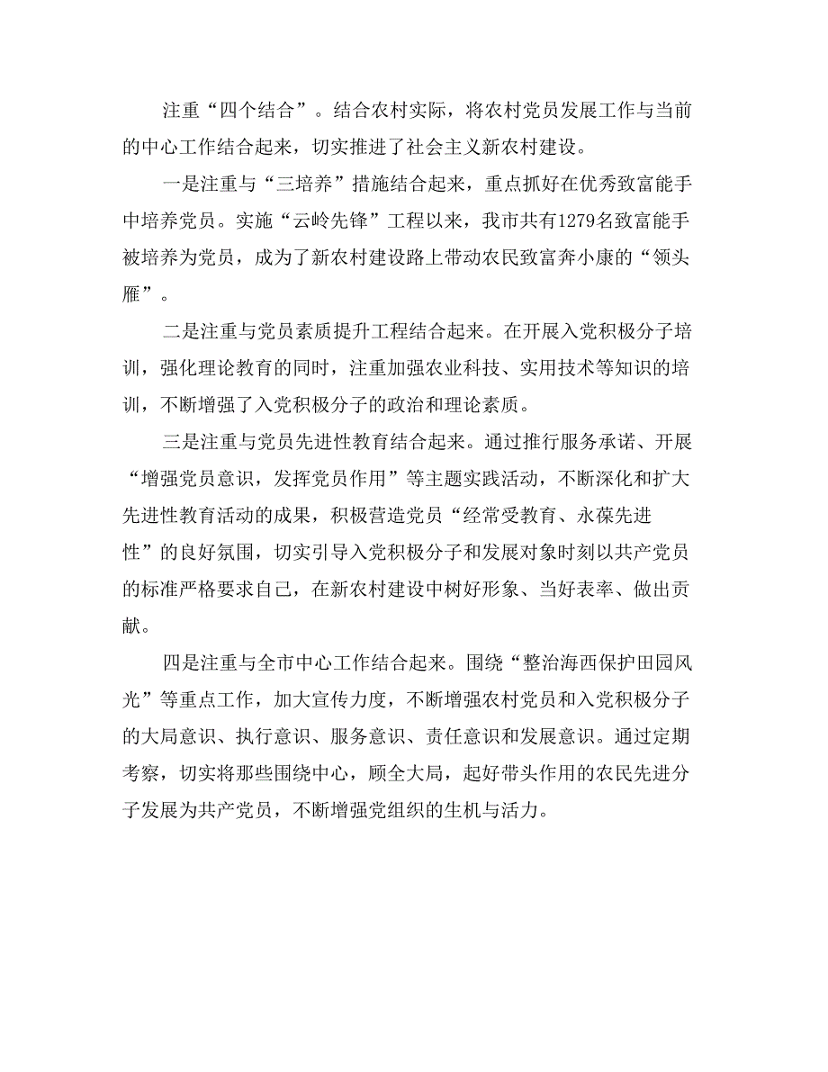 新形势下农村党员队伍建设经验交流材料_第3页