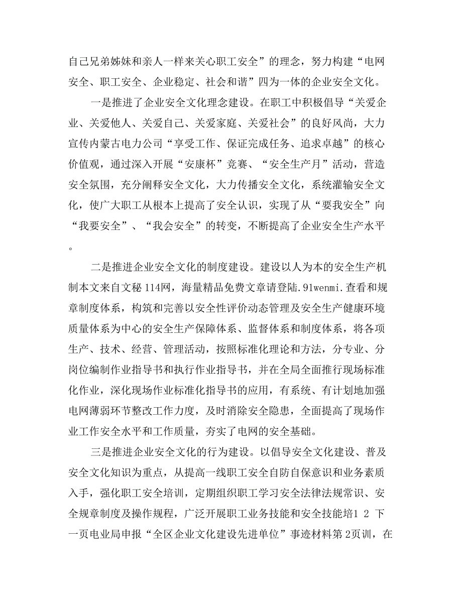 电业局申报“全区企业文化建设先进单位”事迹材料_第3页