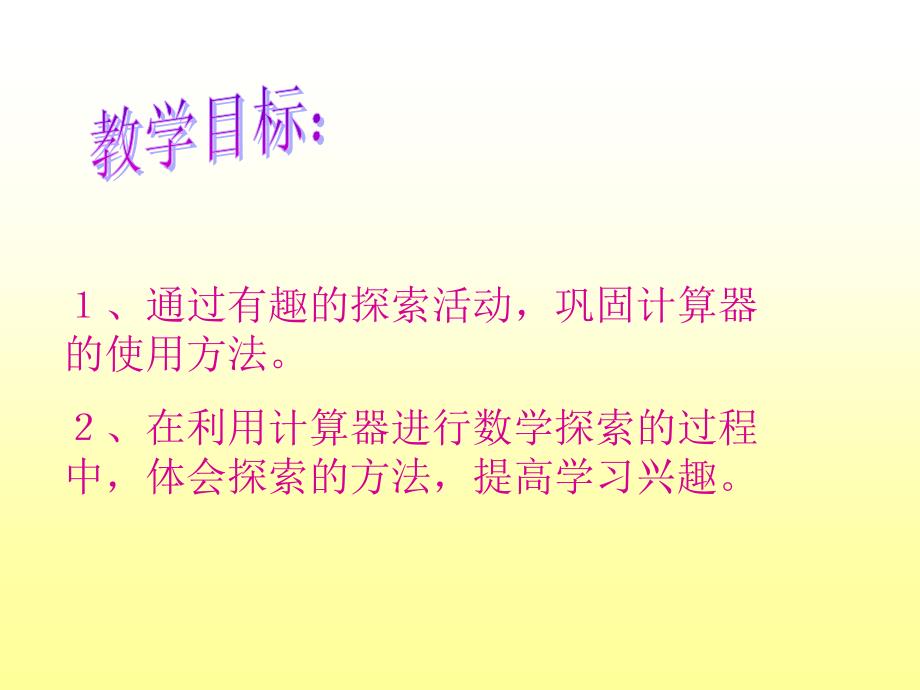 《探索与发现（一）　有趣的算式课件》小学数学北师大2001课标版四年级上册课件37014.ppt_第2页