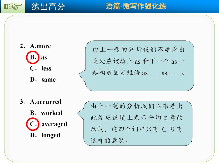 2014届高三外研版英语二轮复习语篇与写作训练课件9_第3页