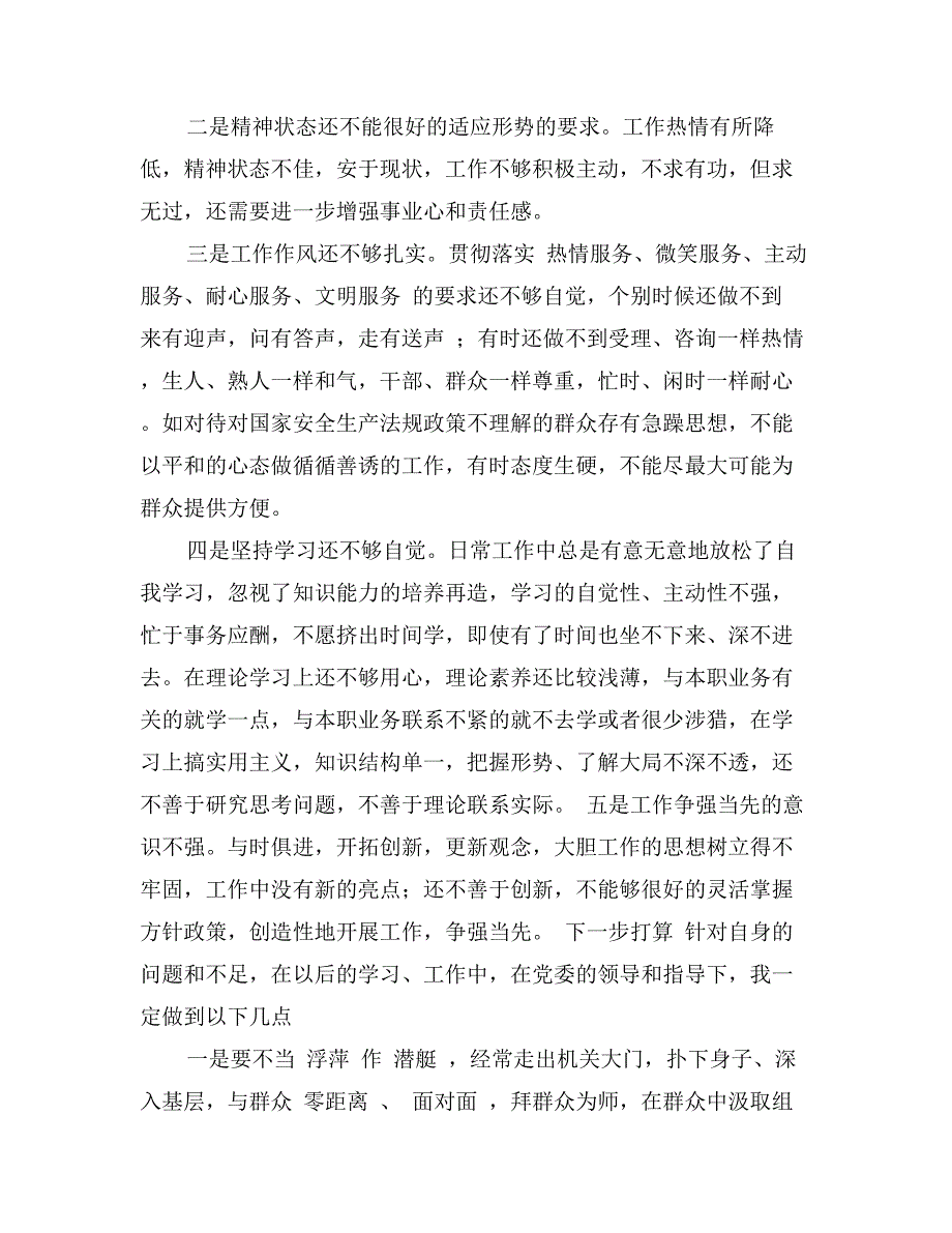 党的群众路线教育实践活动党员个人党性分析材料_第3页