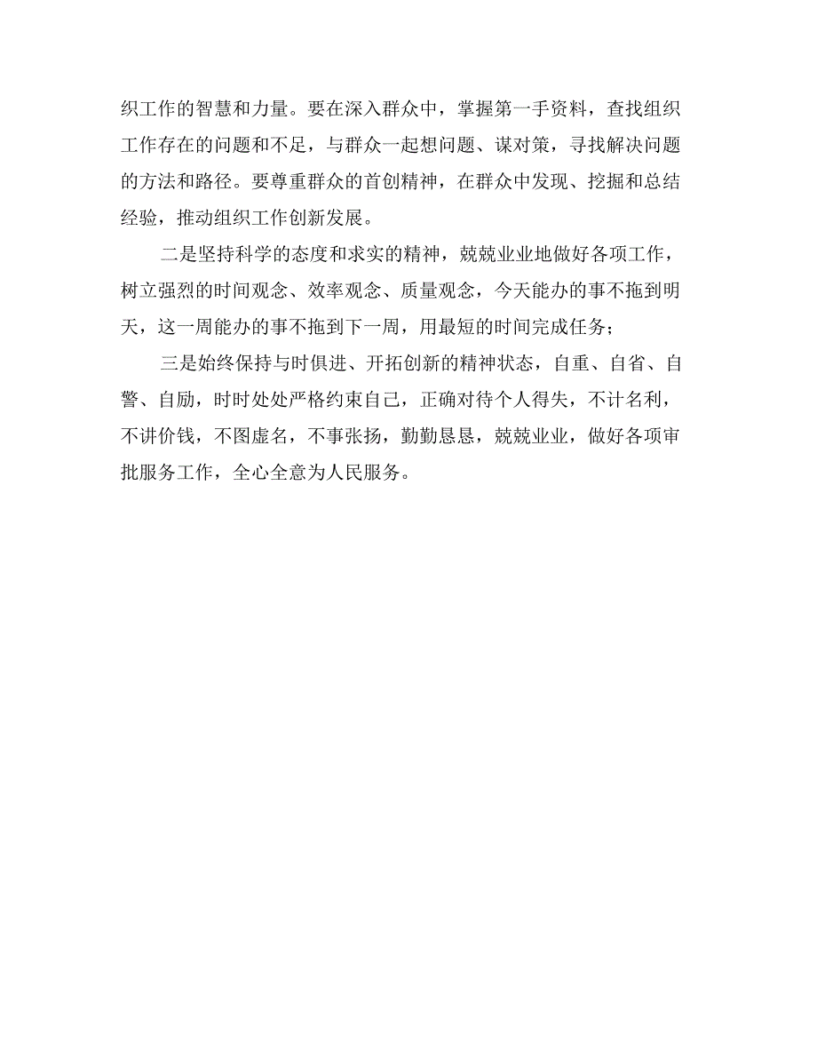 党的群众路线教育实践活动党员个人党性分析材料_第4页