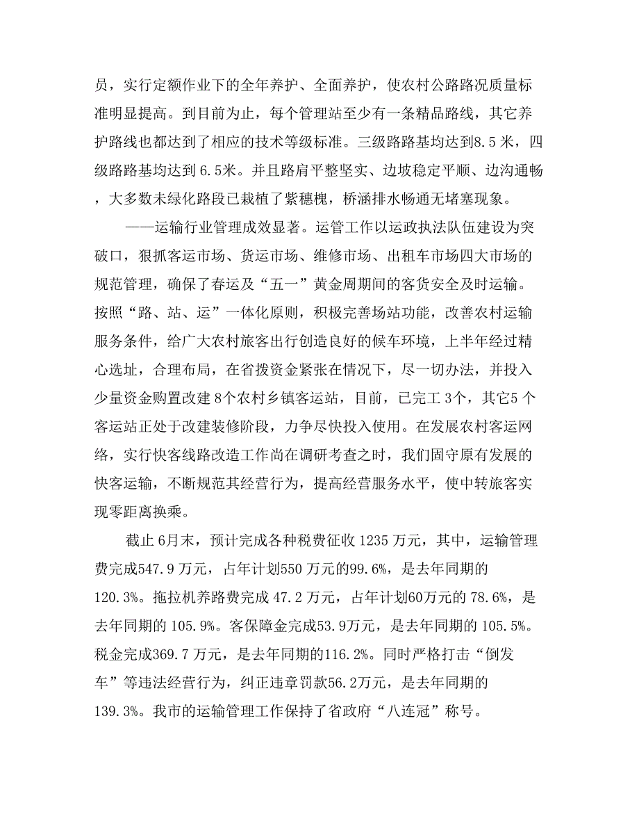 某市交通局上半年工作总结及下半年工作安排_第2页