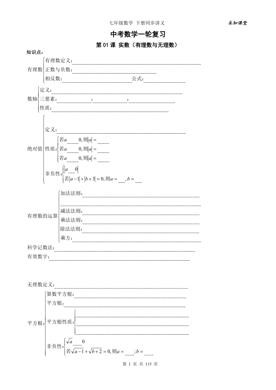 人教版中考数学一轮综合复习同步讲义全套_第1页