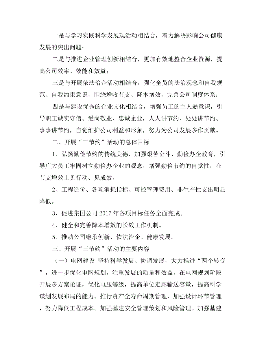 电力三节约活动实施意见_第2页