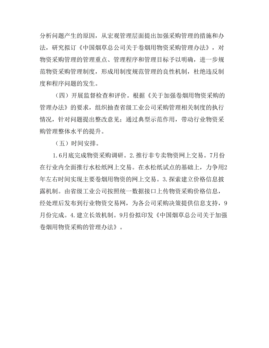 物资采购内部管理监督的实施_第2页