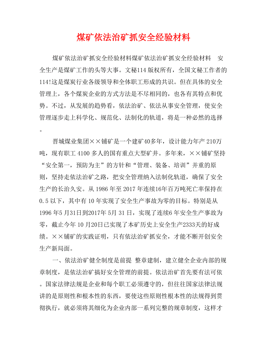 煤矿依法治矿抓安全经验材料_第1页