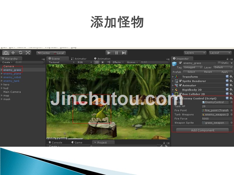 unity3d实例教程unity3d游戏开发第9讲：怪物动作_第2页