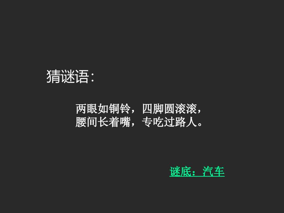 人教版小学四年级上册美术《假如我是汽车设计师》课件4_第2页