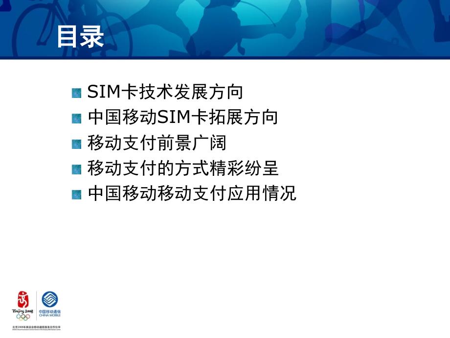 SIM卡应用领域拓展-中国移动_第2页
