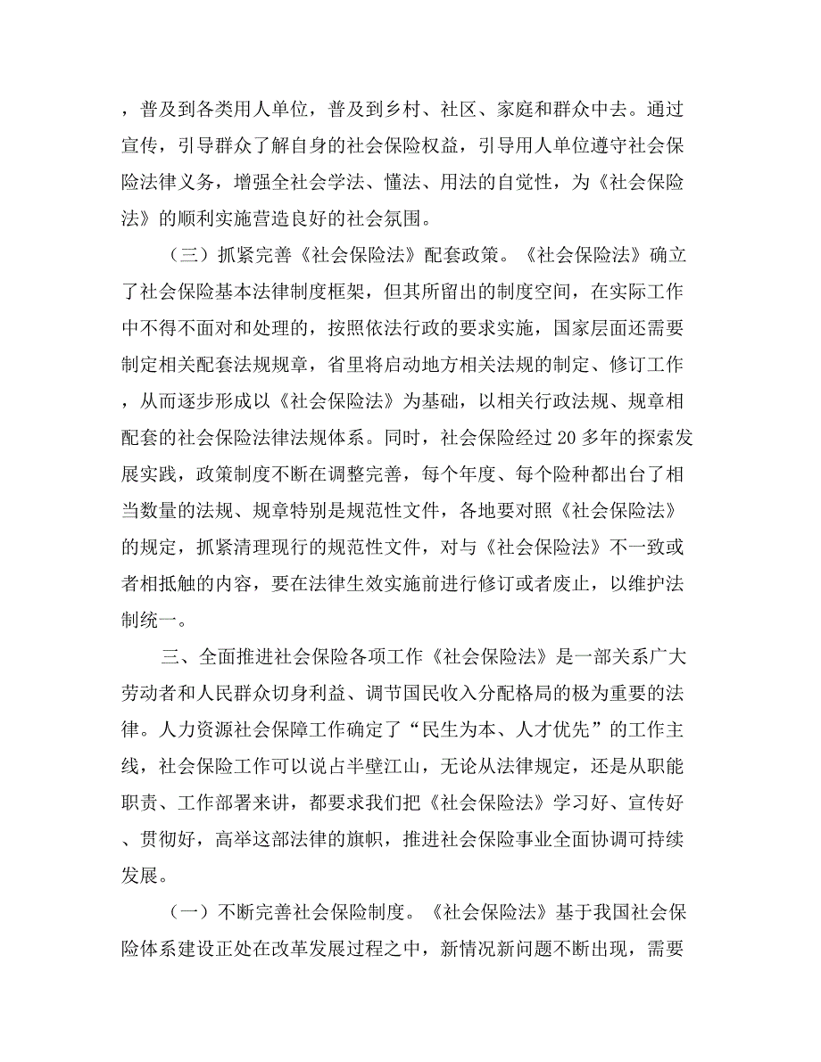 社会保险法专题培训班动员讲话_第4页