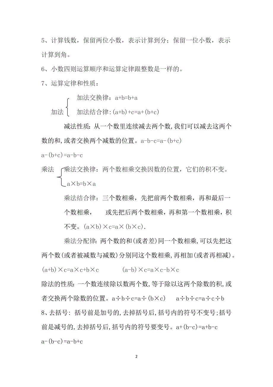 人教版小学五年级数学上册复习教学知识点归纳总结_第2页