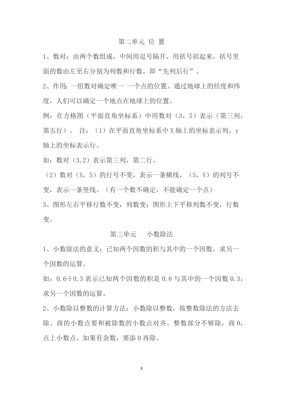 人教版小学五年级数学上册复习教学知识点归纳总结_第3页