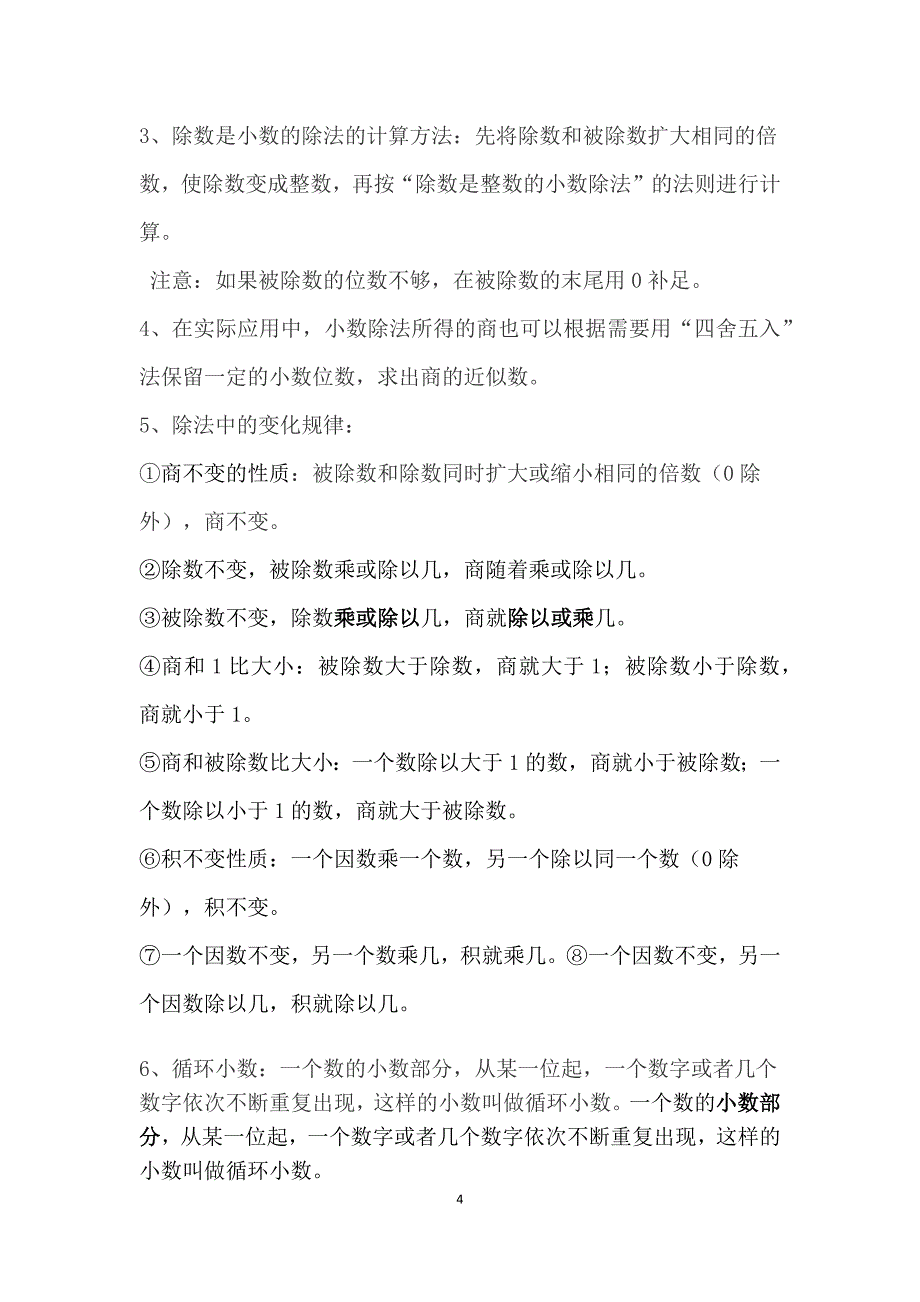 人教版小学五年级数学上册复习教学知识点归纳总结_第4页