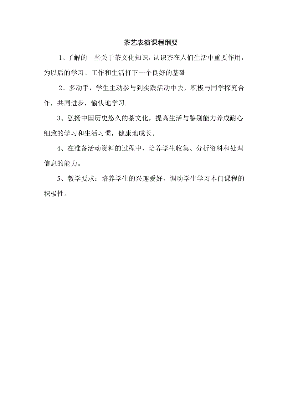 中学茶艺表演校本课程教材（小学也可用）_第1页