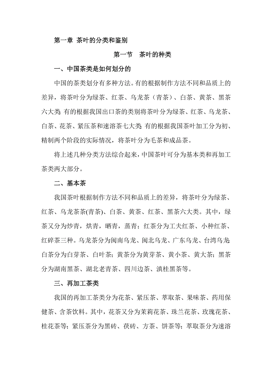 中学茶艺表演校本课程教材（小学也可用）_第3页