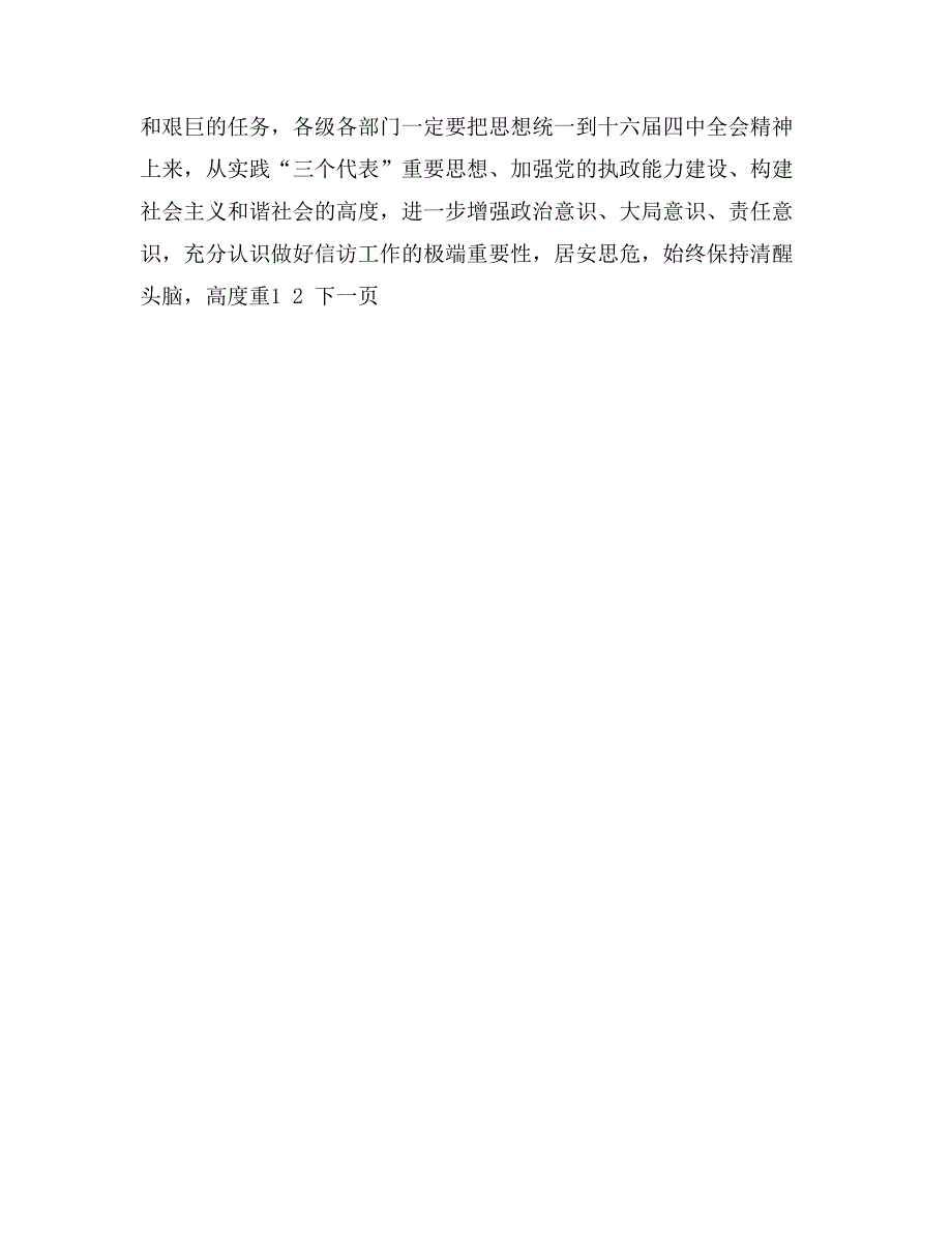 某同志在全区信访工作会议上的讲话_第4页