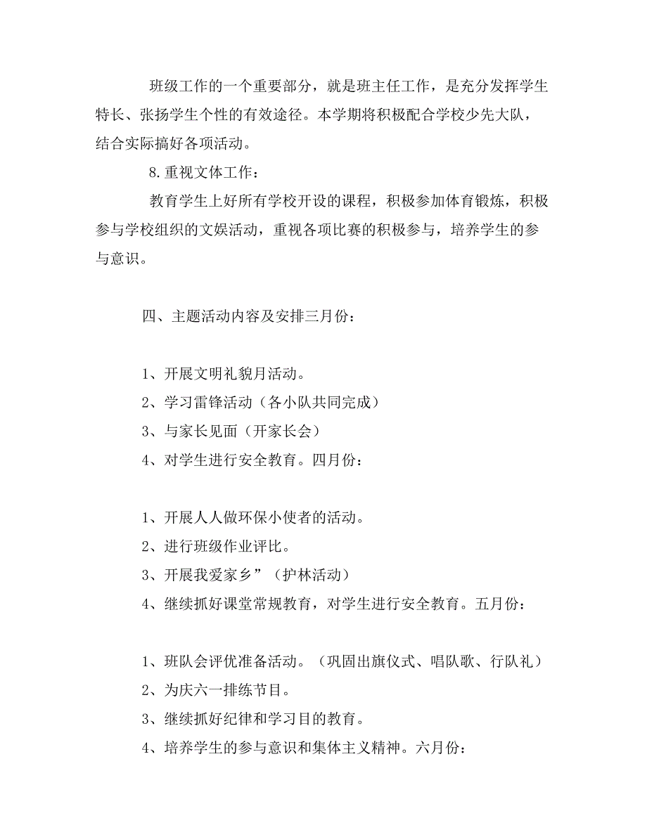 小学二年级班主任工作计划1_第3页