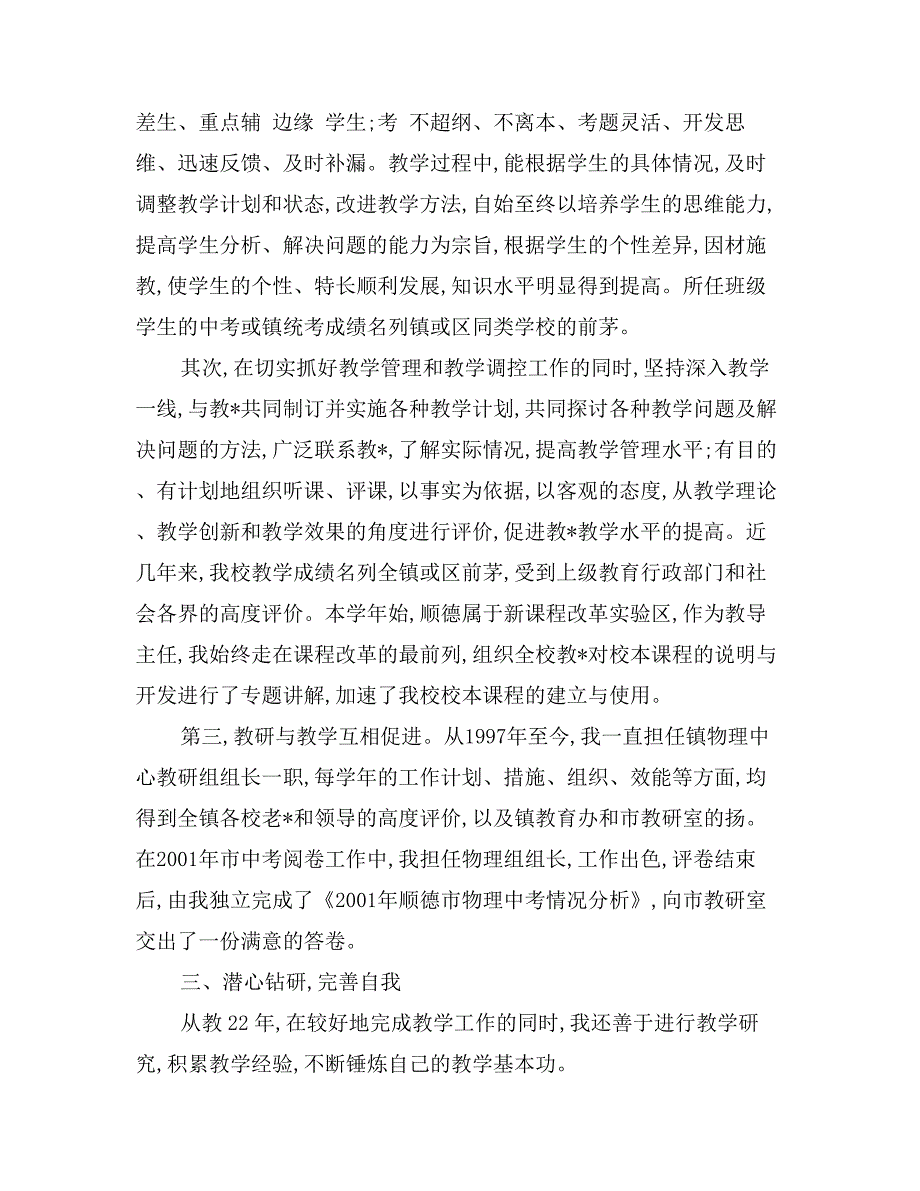 优秀中学教师个人述职报告范文_第3页