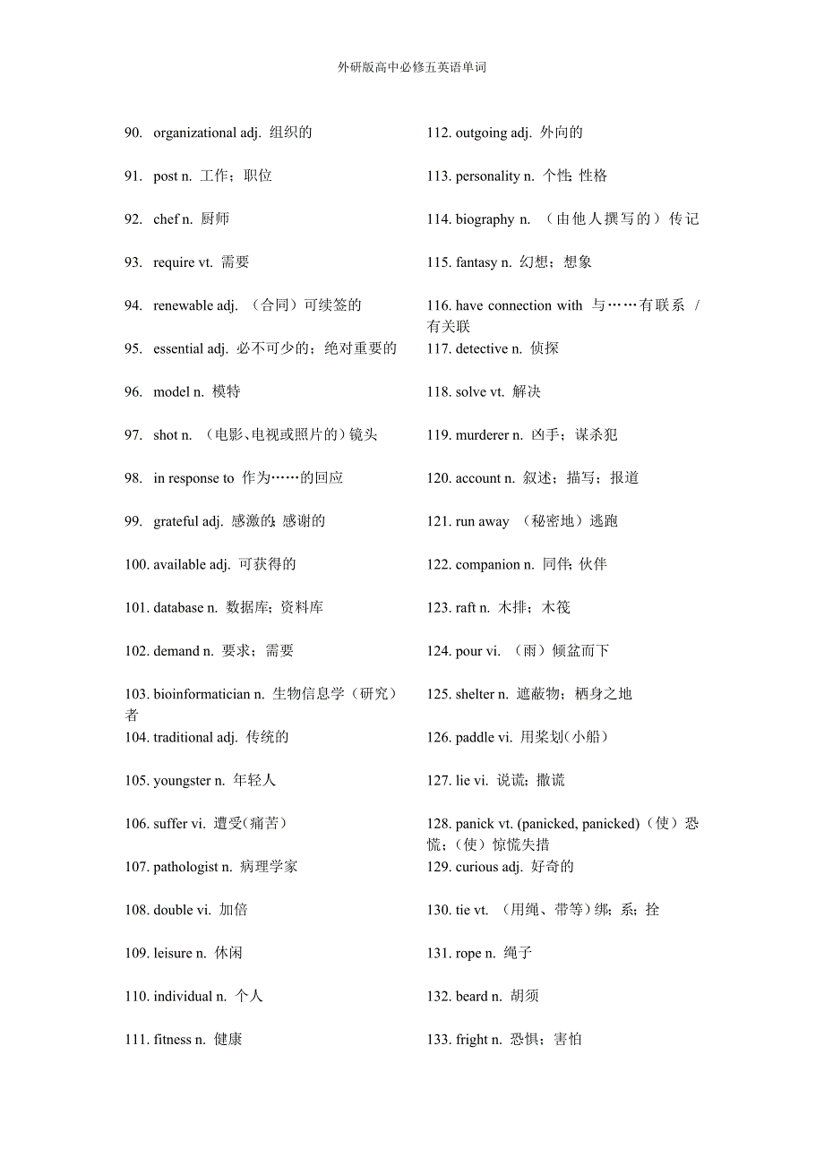 外研社英语必修五单词_第3页