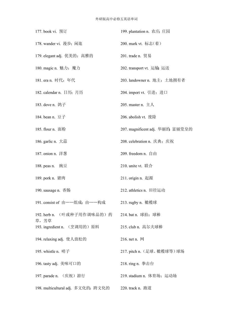 外研社英语必修五单词_第5页