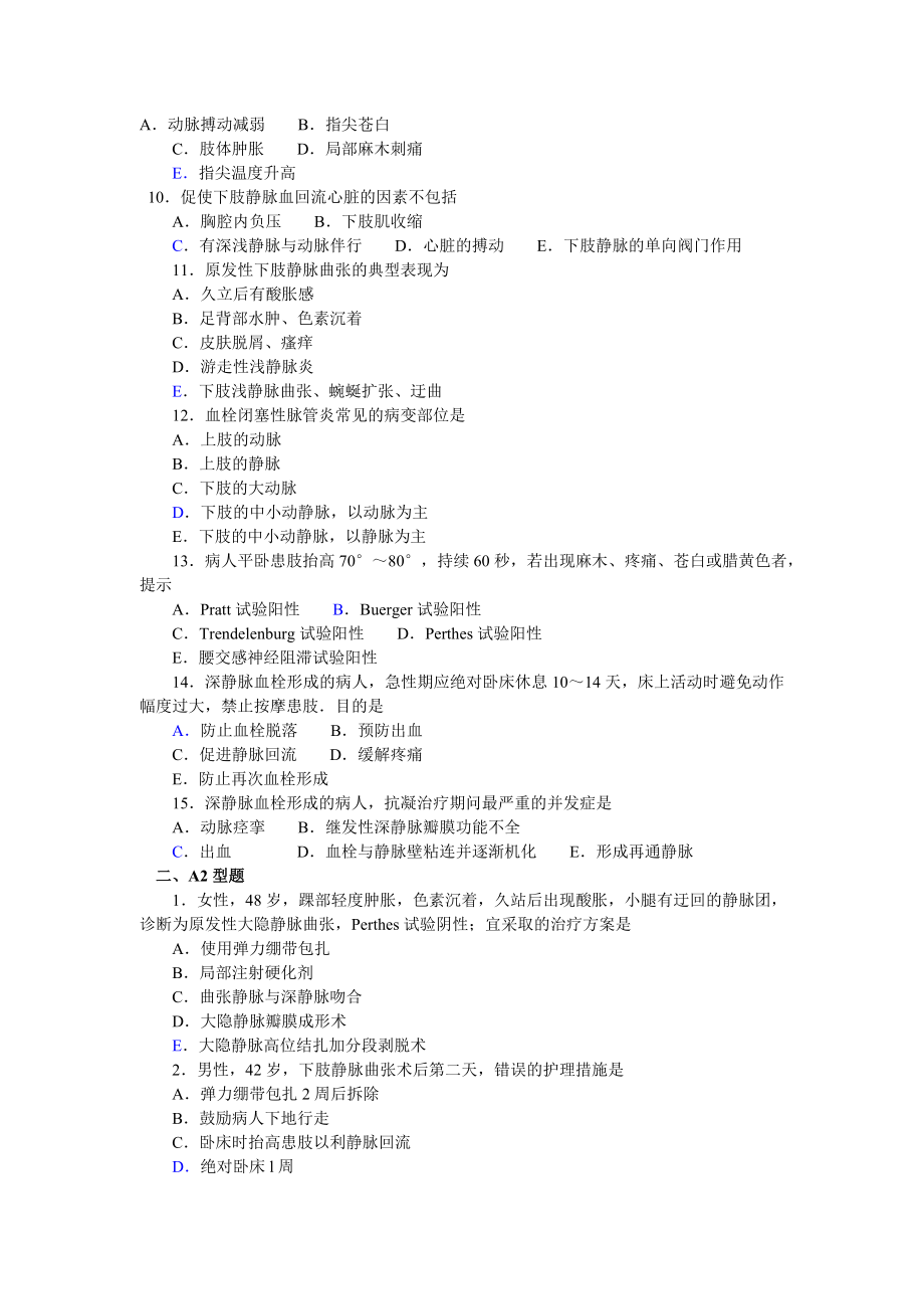 外科护理学题库及答案分析_第2页