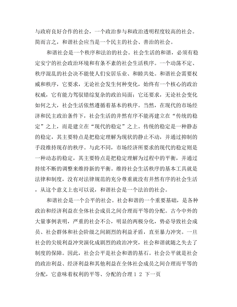 现代民主治理视野中的和谐社会_第3页