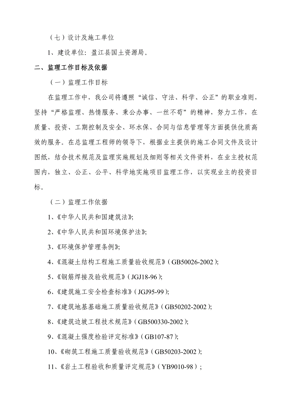 泥石流灾害应急抢险治理工程_第2页