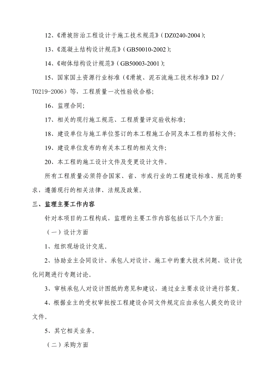 泥石流灾害应急抢险治理工程_第3页