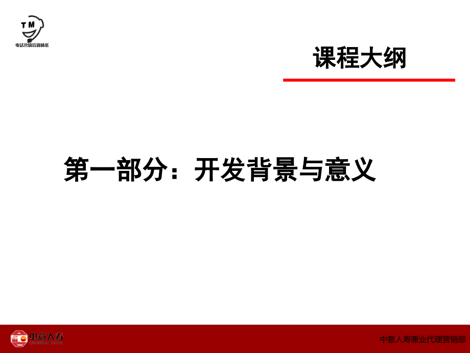 《乐安逸意外伤害保险介绍》_第4页