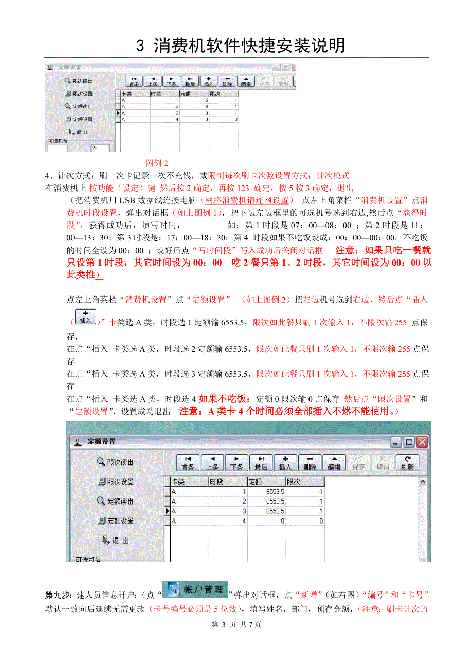 最新吉炬消费机操作_第3页