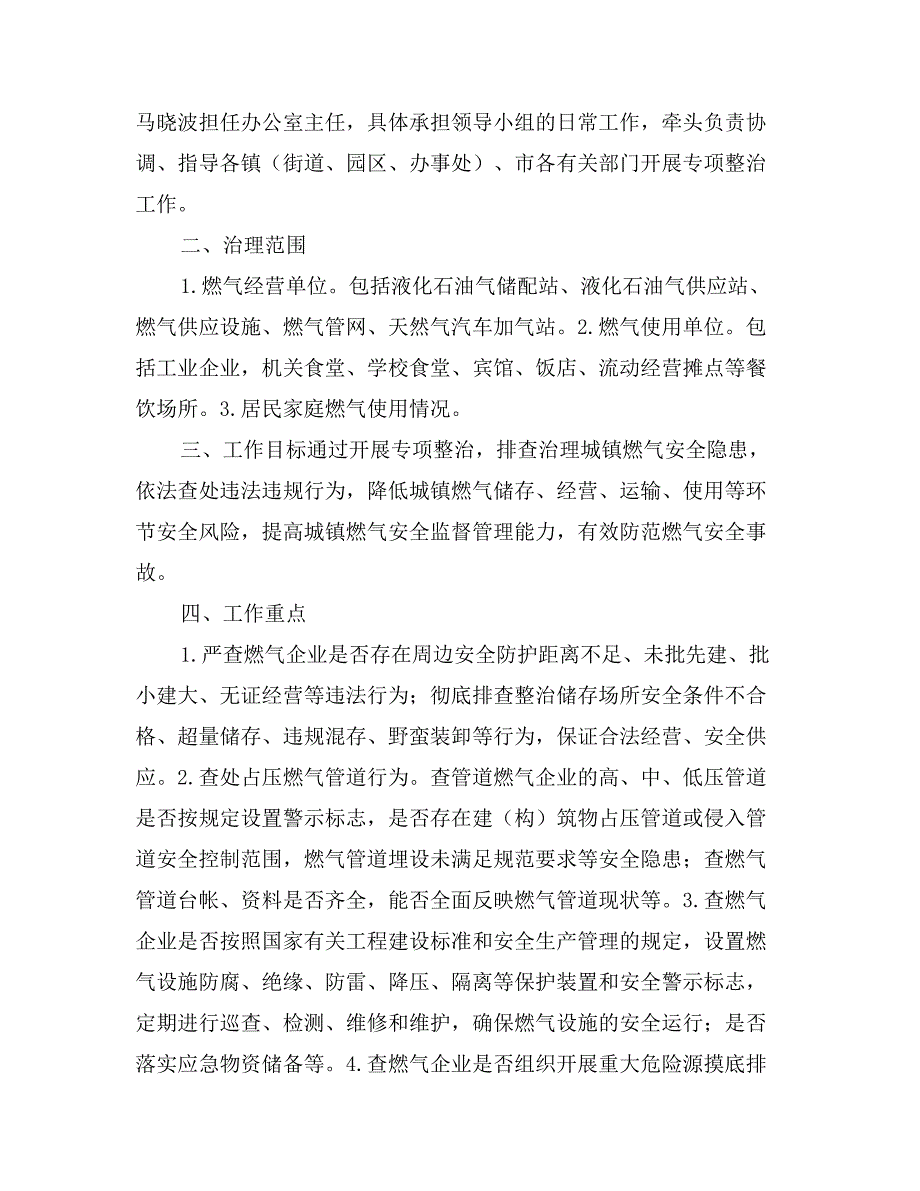 燃气安全专项整治通知_第4页