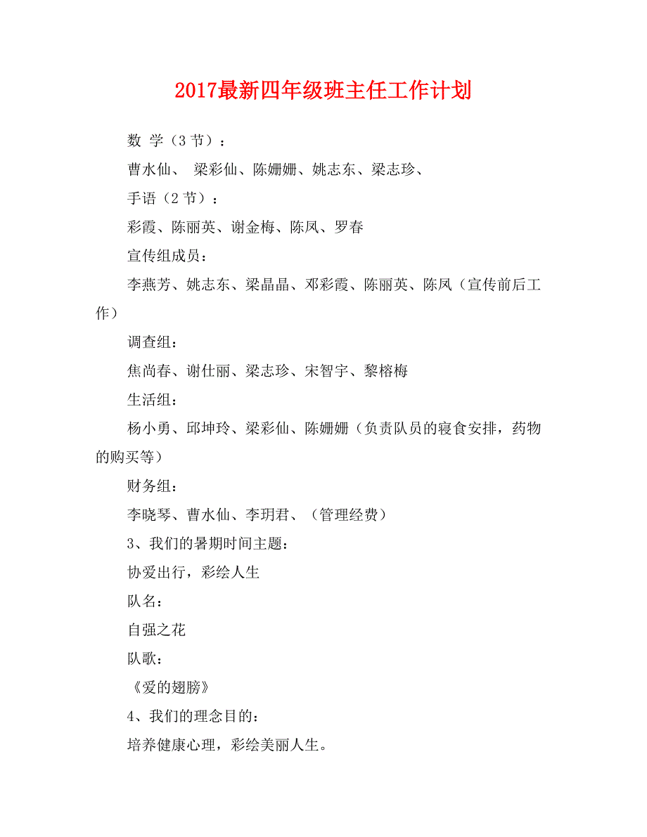 2017最新四年级班主任工作计划_第1页