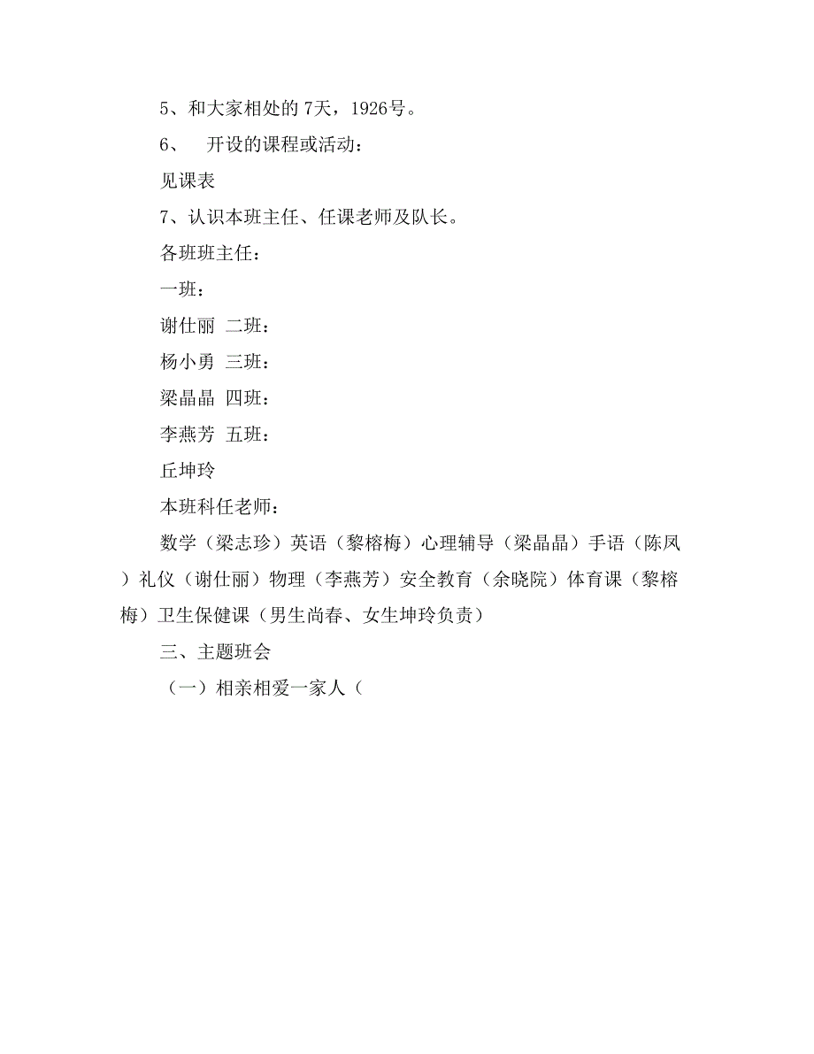 2017最新四年级班主任工作计划_第2页