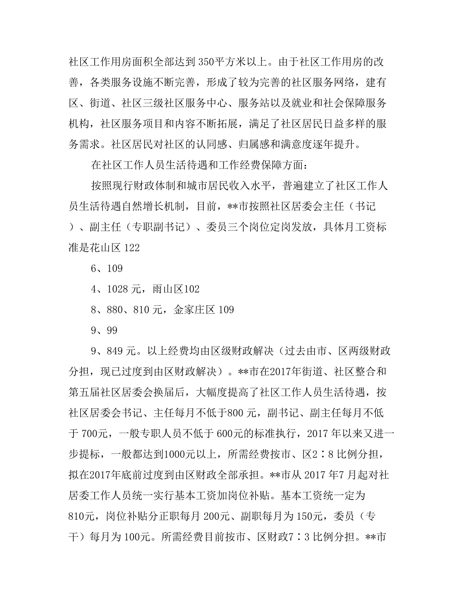 用科学发展观推进和谐社区建设发展调研报告_第4页