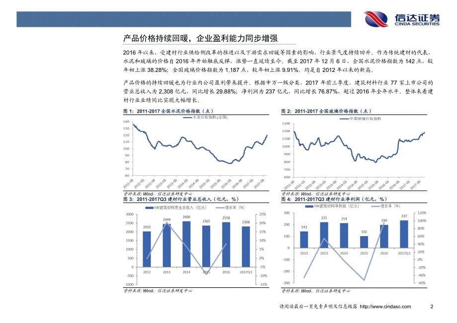 非金属建材行业2018年投资策略：供需关系持续向好，龙头企业将充分受益_第5页