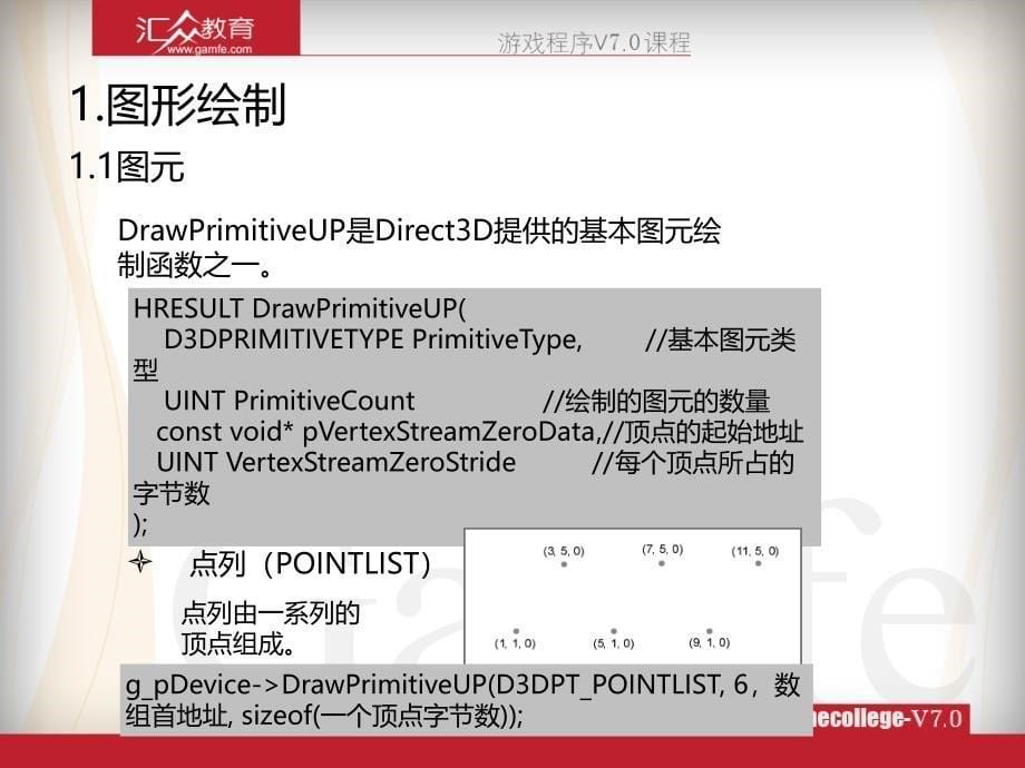 Unity基本图形绘制_第5页