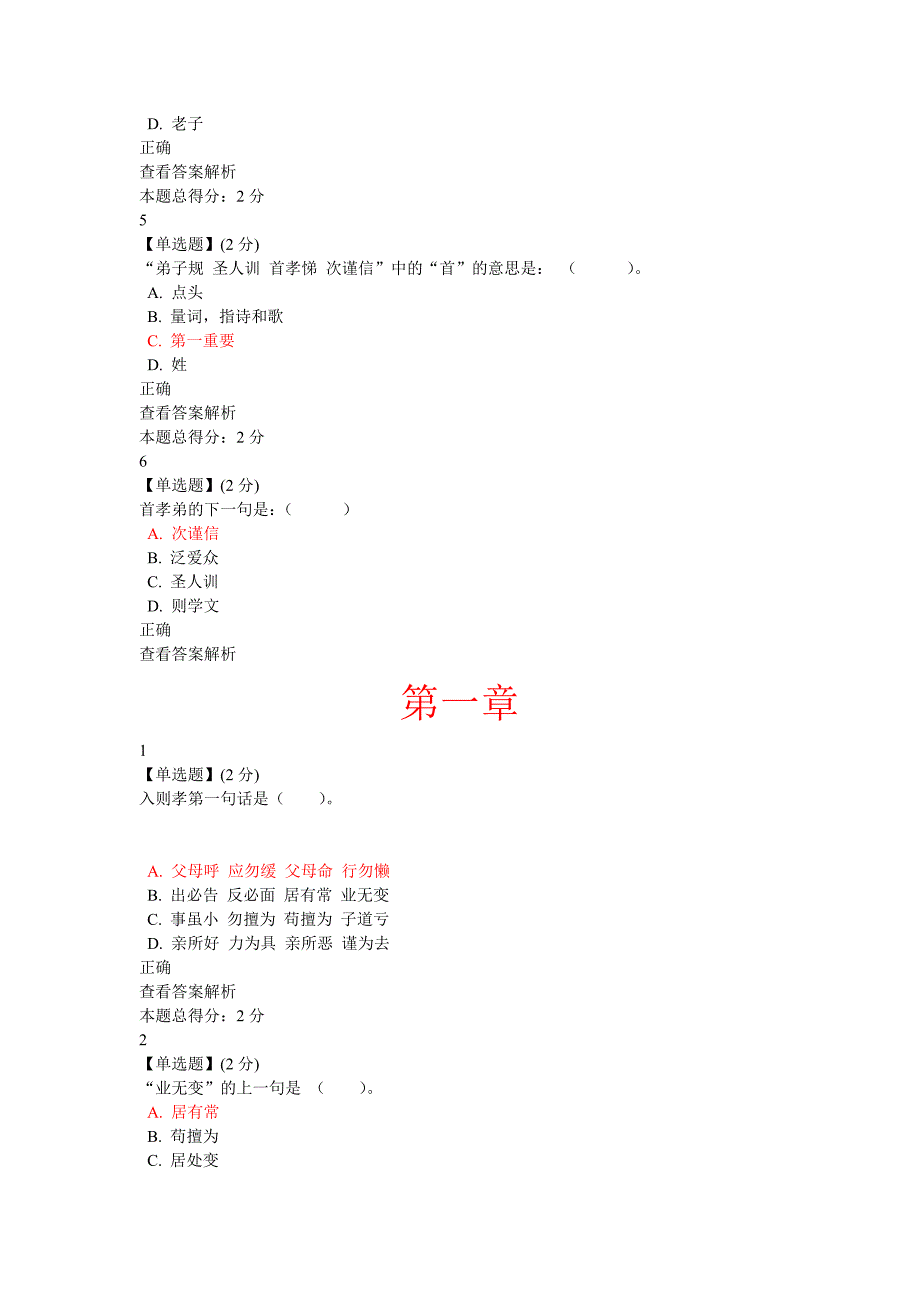 弟子规与人生哲学章节答案_第2页