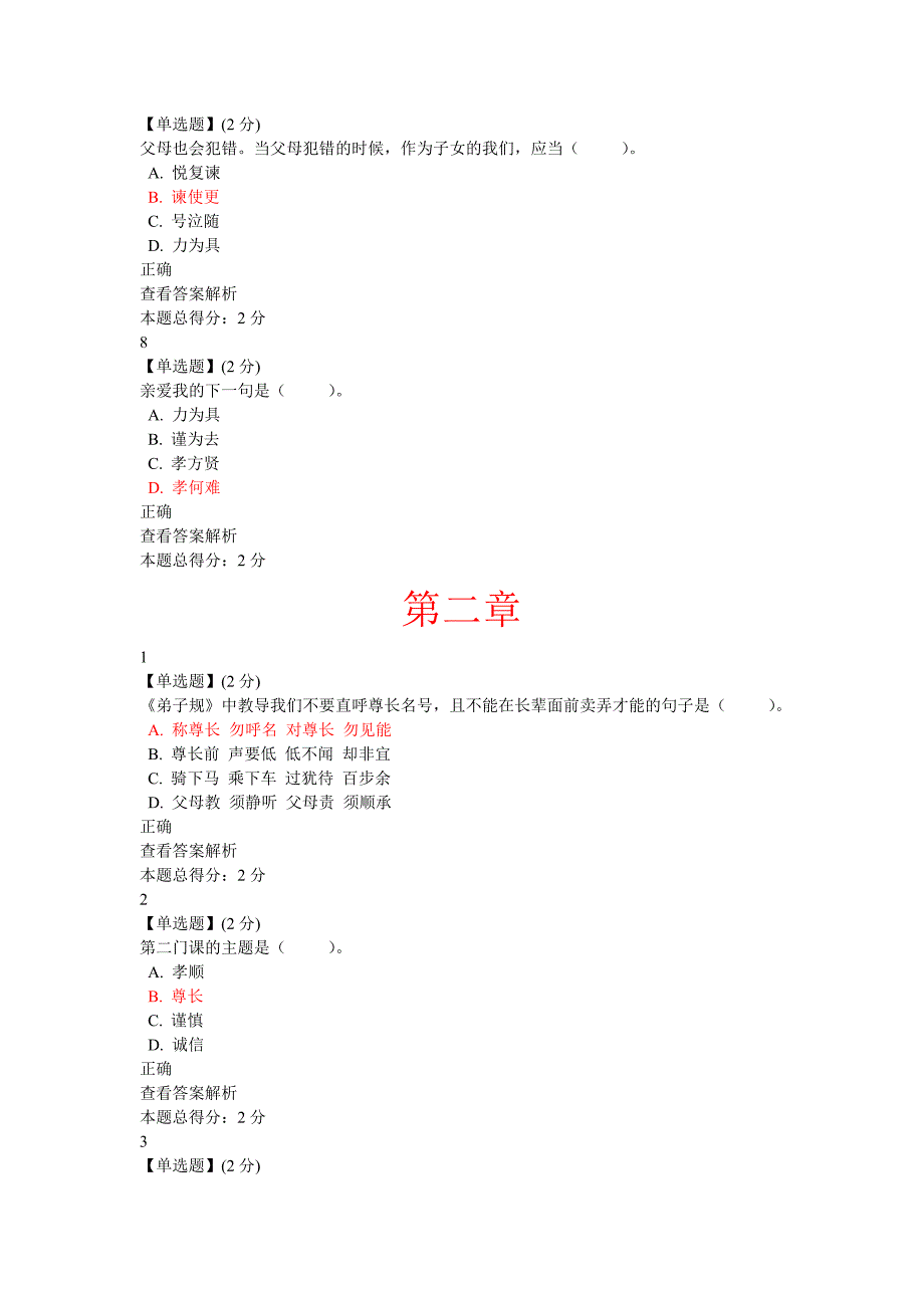 弟子规与人生哲学章节答案_第4页