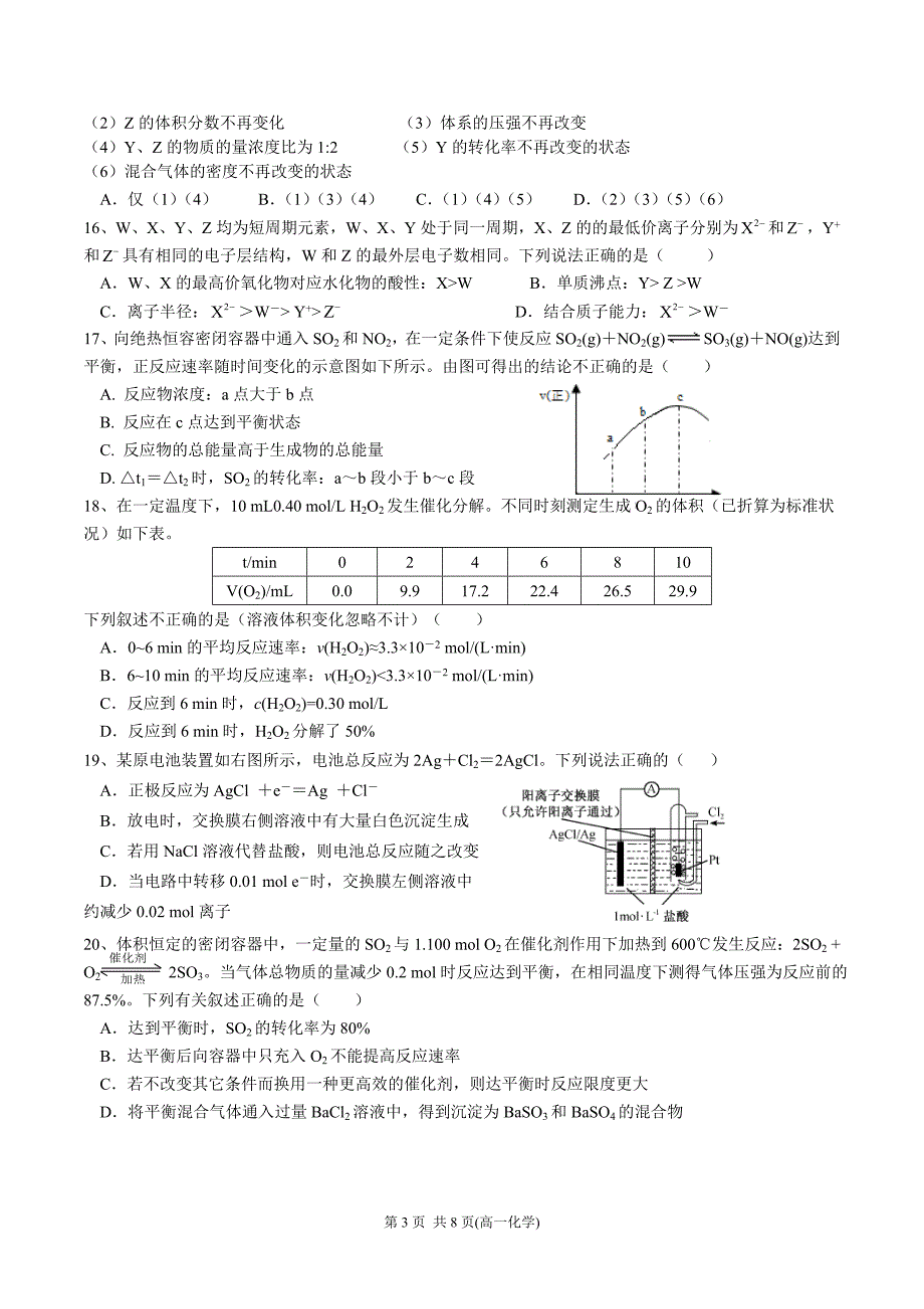 成都七中高一下半期考试 (2015)_第3页