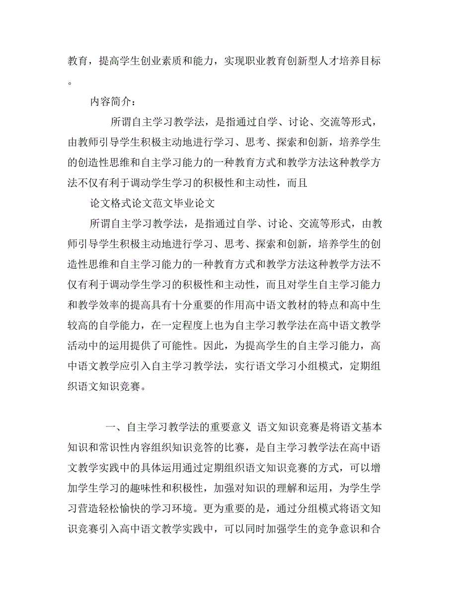 学材视角下的高职地方旅游文化建设探讨_第2页