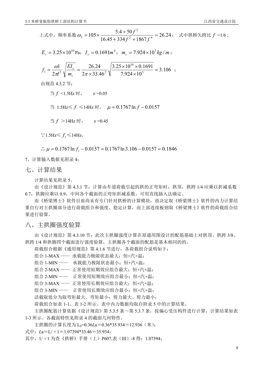 5m板肋拱桥计算书-1_第4页