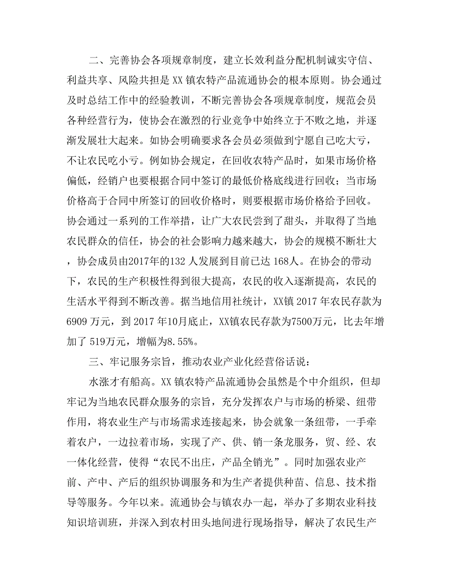 某市某镇农特产品流通协会工作总结_第2页